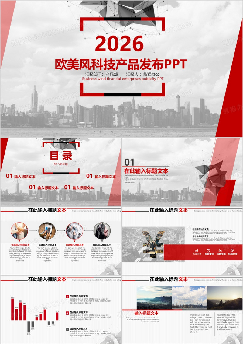 红色欧美风科技公司产品发布PPT模板