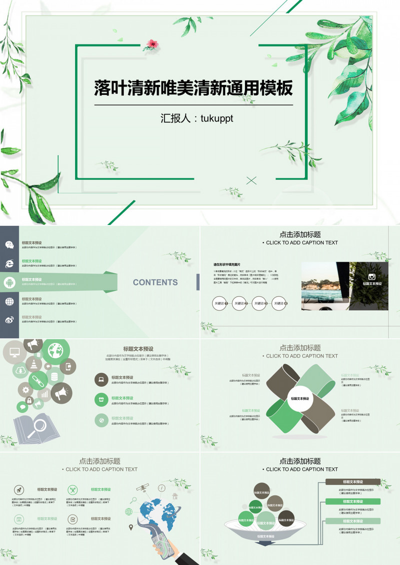 落叶清新唯美通用PPT模板