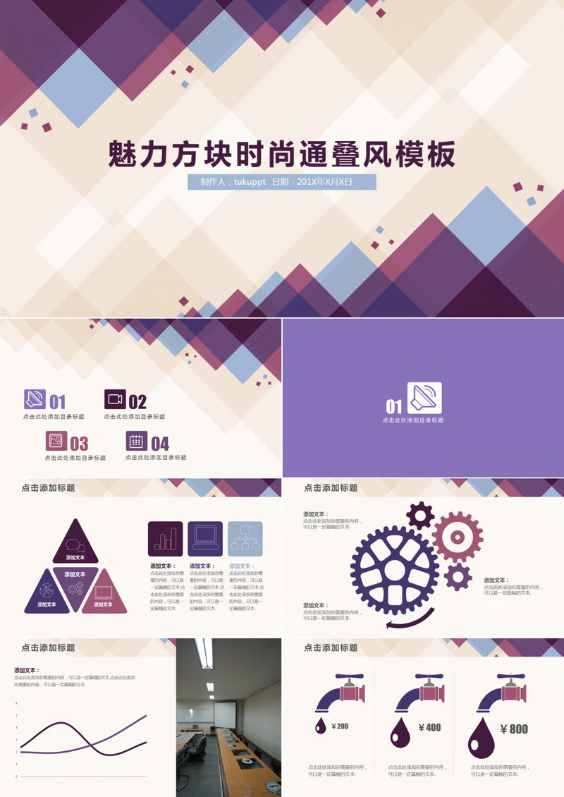 抽象紫色方块汇报总结商务PPT模板