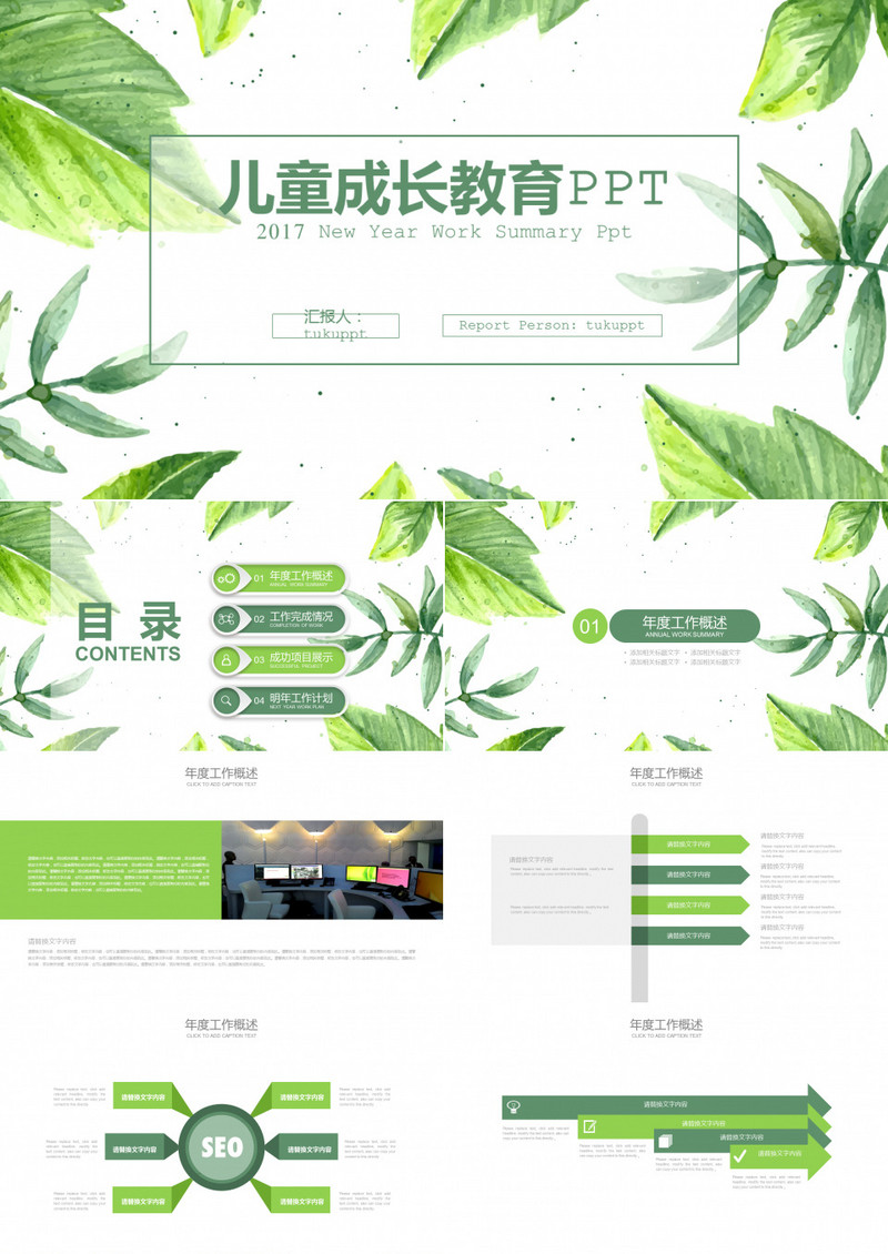 树叶风儿童成长教育PPT模板
