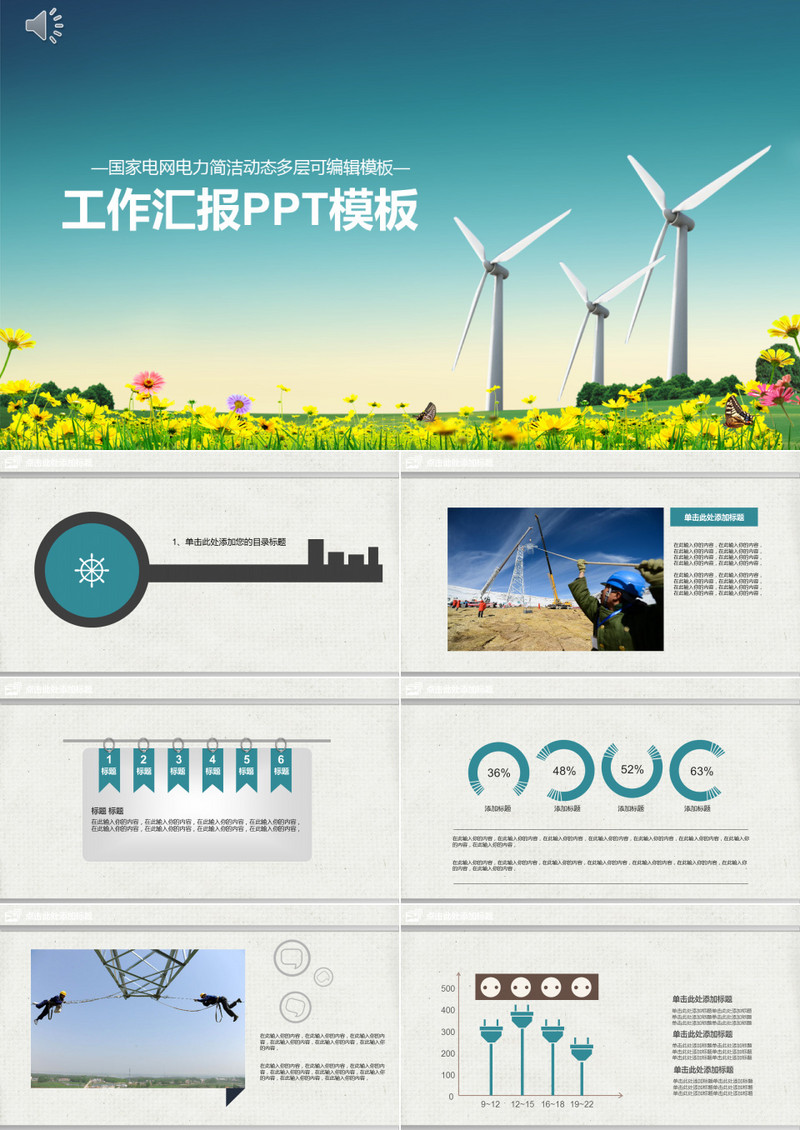 简约工作汇报PPT模板