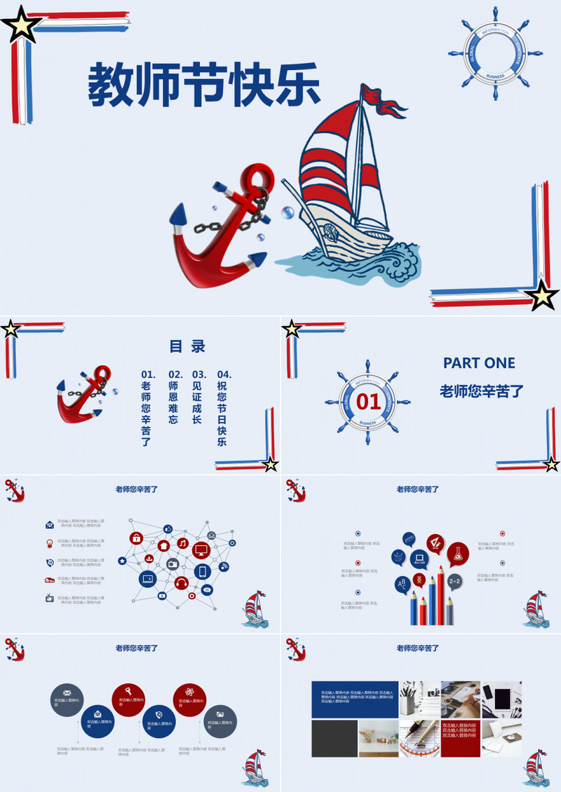 教师节日庆祝活动海洋风PPT模板