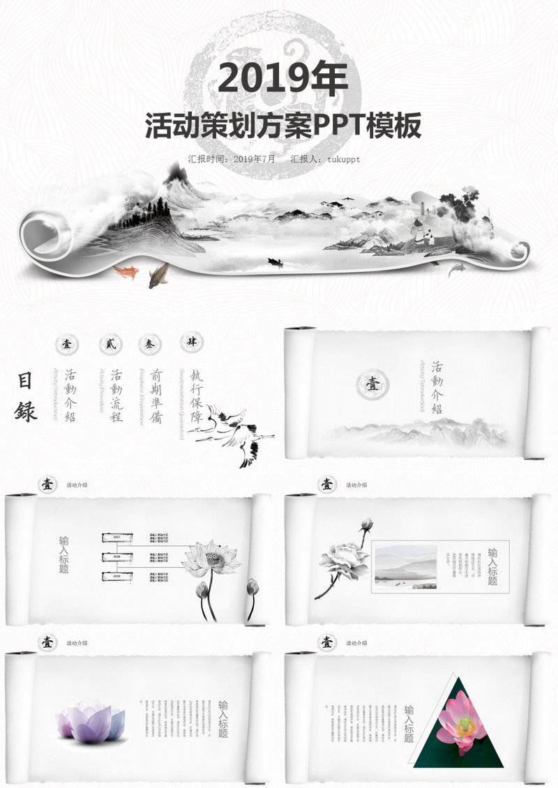 创意水墨风中国风活动策划方案ppt模板