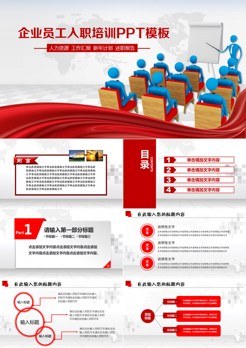 企业员工入职培训ppt模板