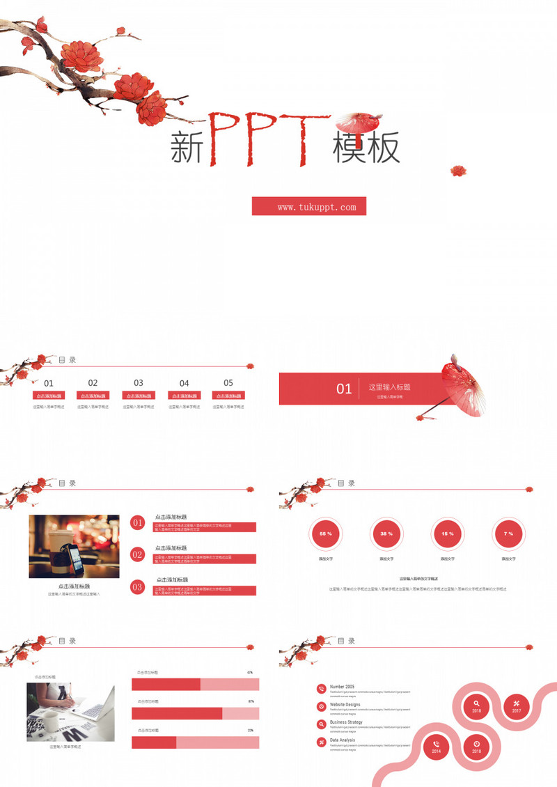 2019一枝梅小清新工作述职报告PPT模板