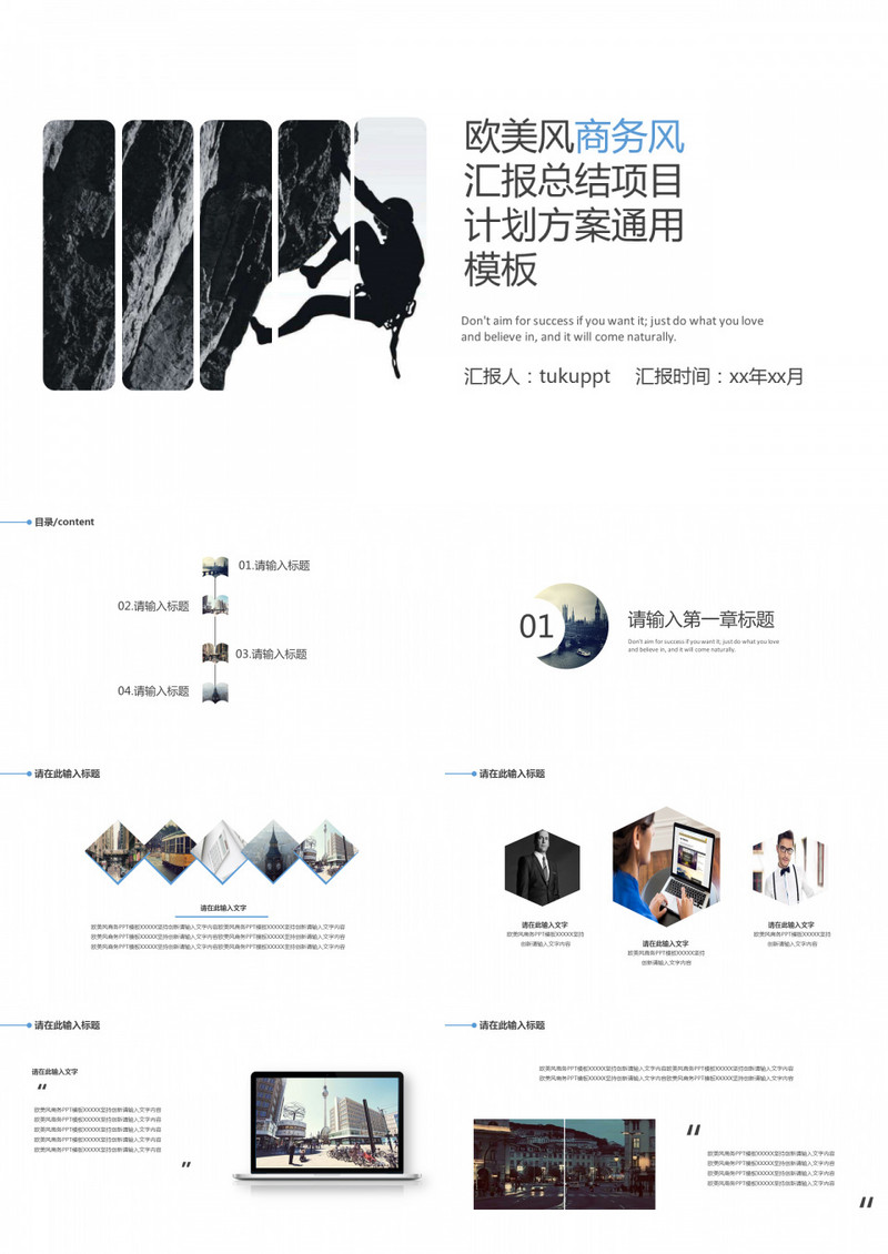 商务风企业总结汇报总结项目计划方案通用欧美风PPT模板