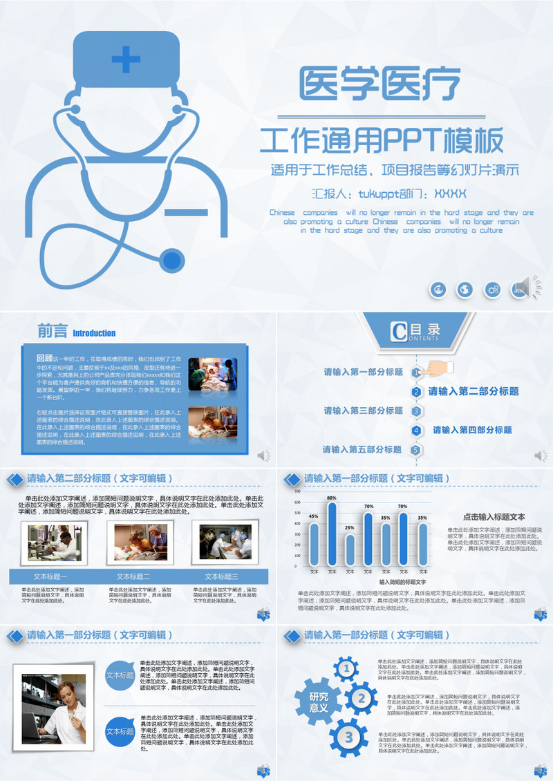 医学护士汇报通用简洁PPT模板
