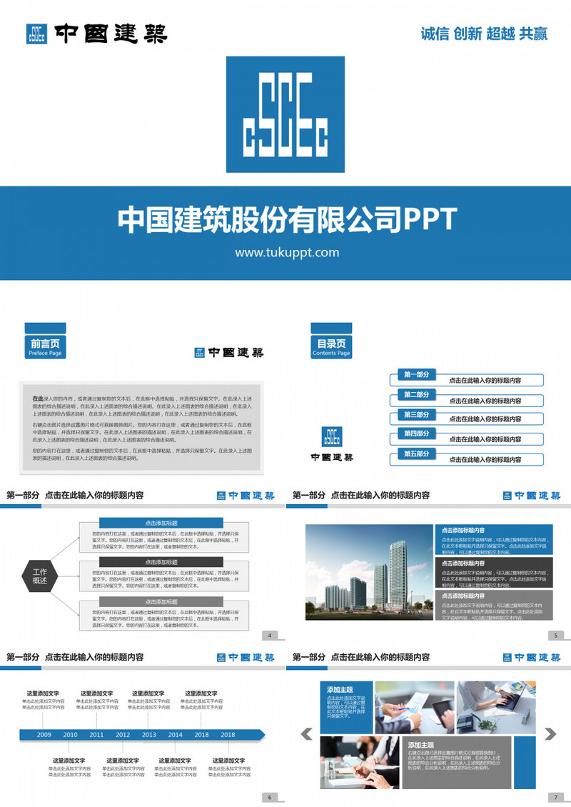 蓝色简约风中国建筑行业PPT模板