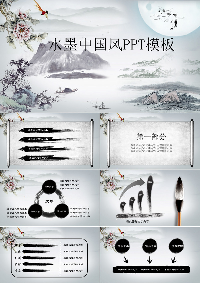 水墨中国风通用动态PPT模板