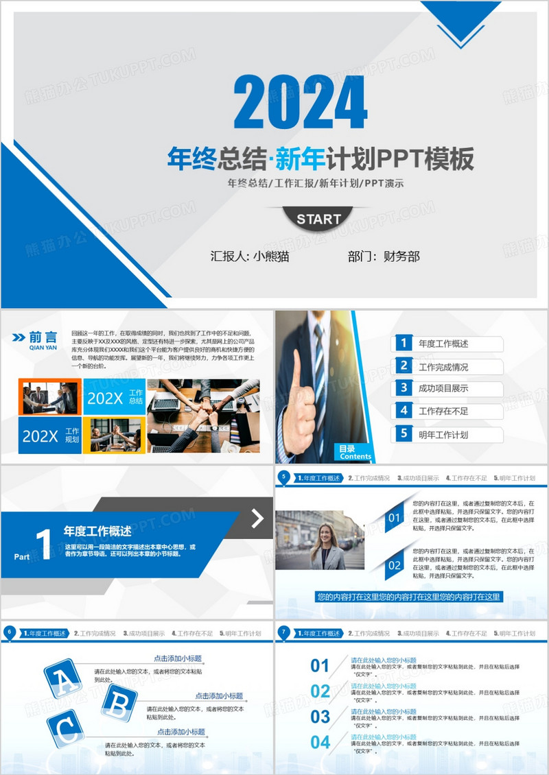 2024年蓝色年终总结暨新年计划通用PPT模板