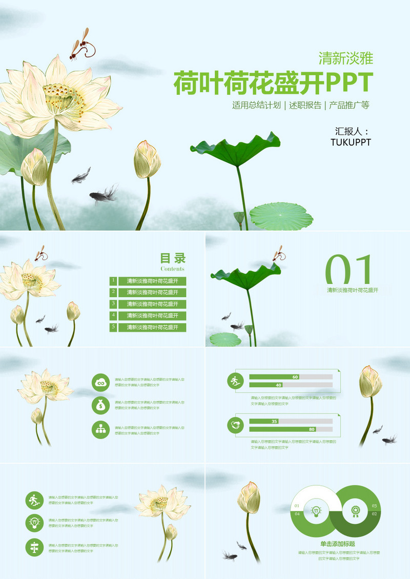 荷叶荷花盛开的PPPT模板