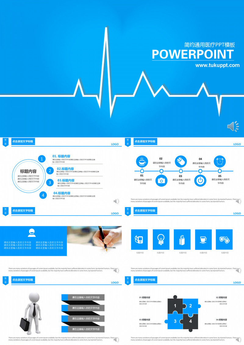 简约蓝色医疗行业通用PPT模板