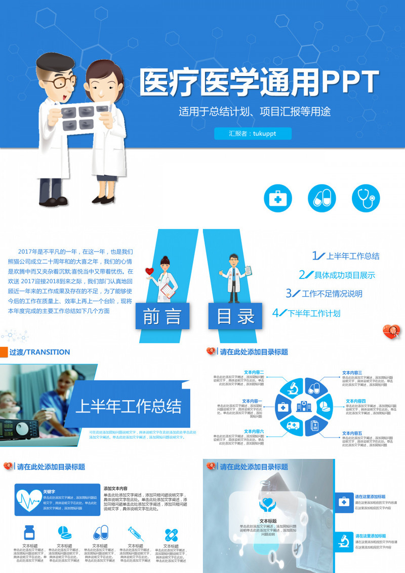 医疗医学总结计划通用简约大气蓝色PPT模板