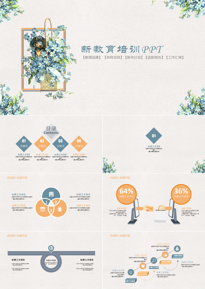 2019年教育培训教师说课工作总结古风雅致典雅PPT模板