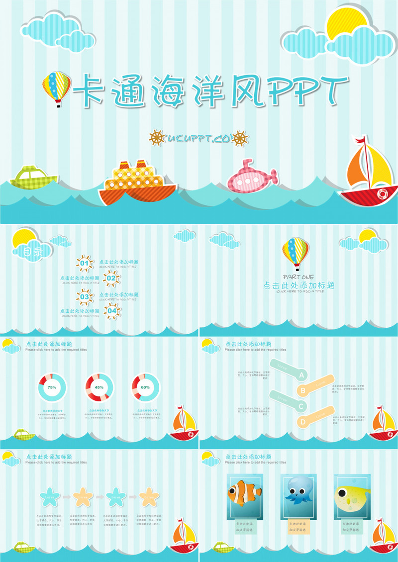卡通海洋风儿童教学课件PPT模板