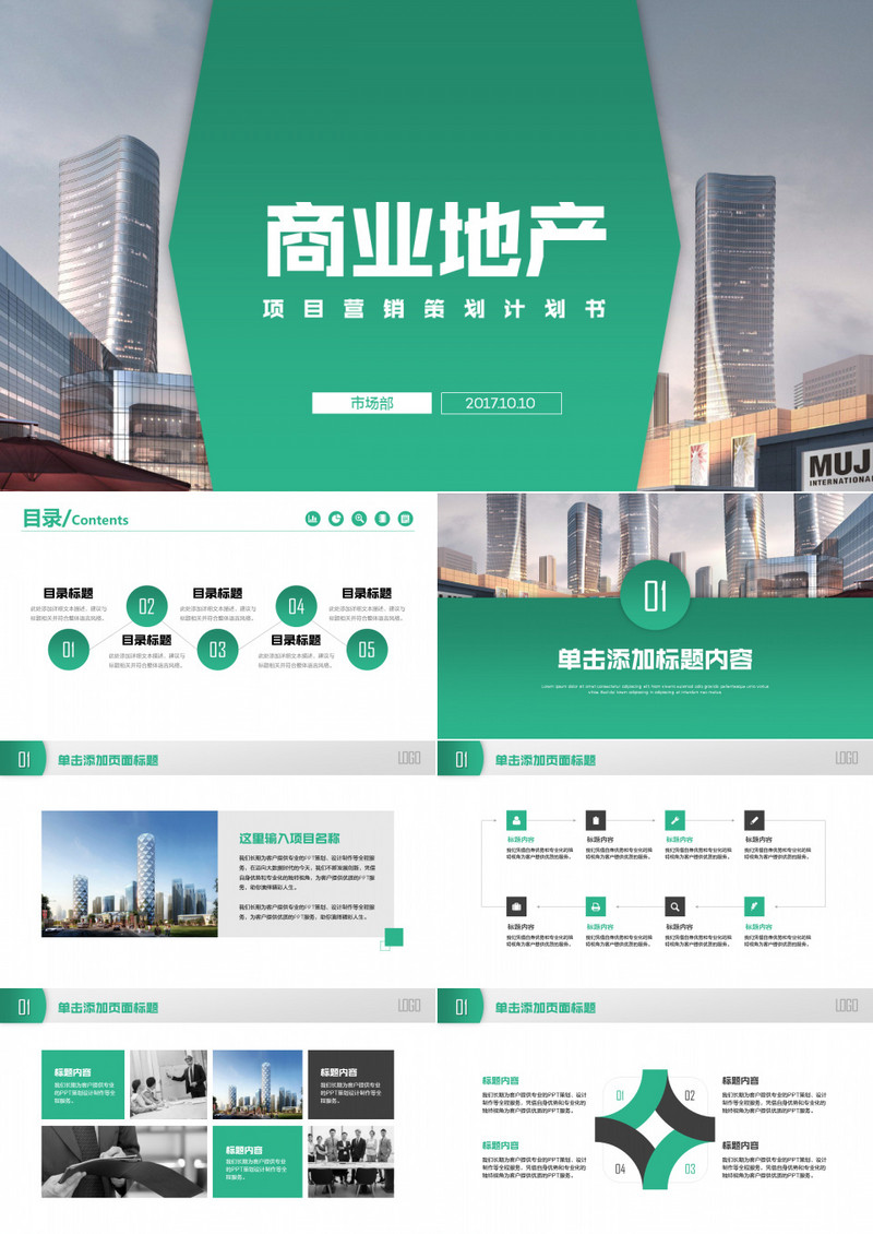 绿色扁平化商业地产项目营销PPT模版