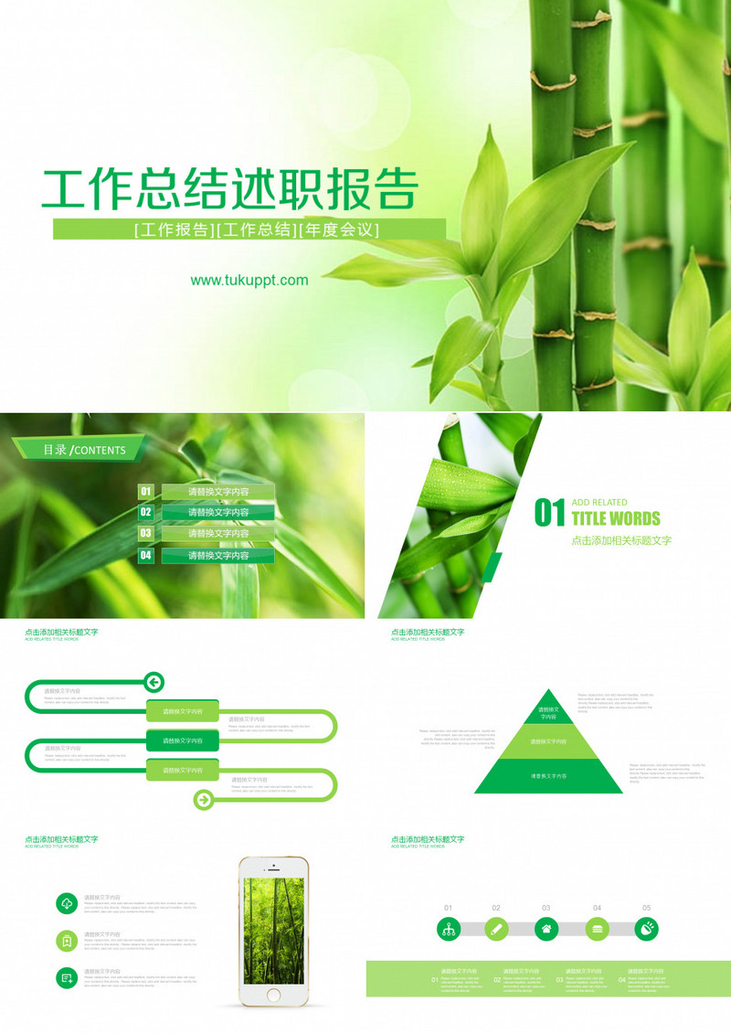 绿色翠竹清新工作总结述职报告PPT模板