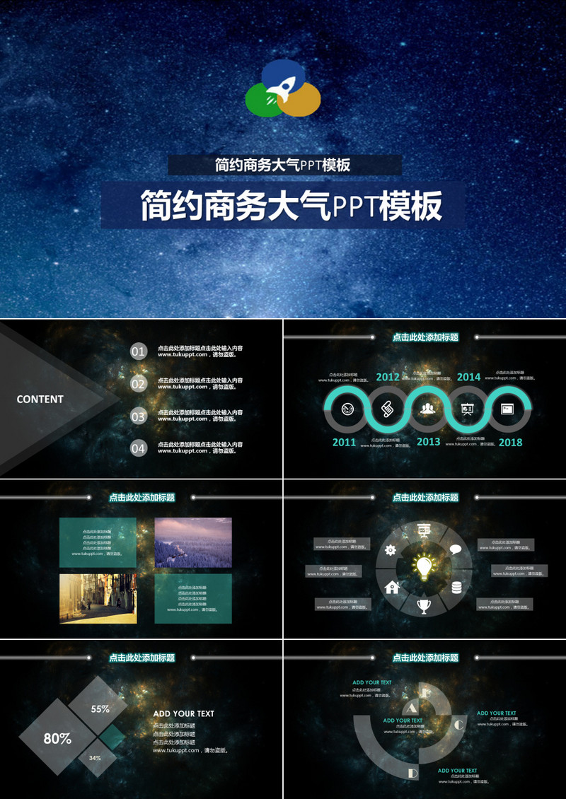 简约商务大气PPT模板