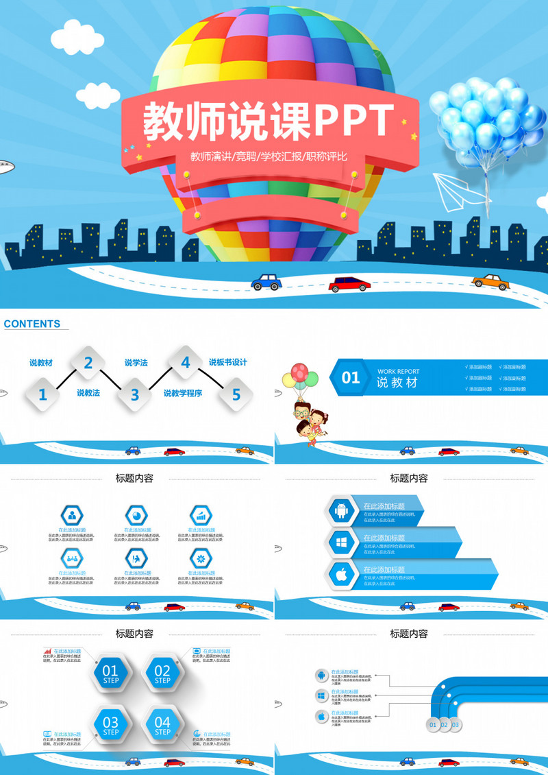教师演讲竞聘学校汇报职称评比PPT模板
