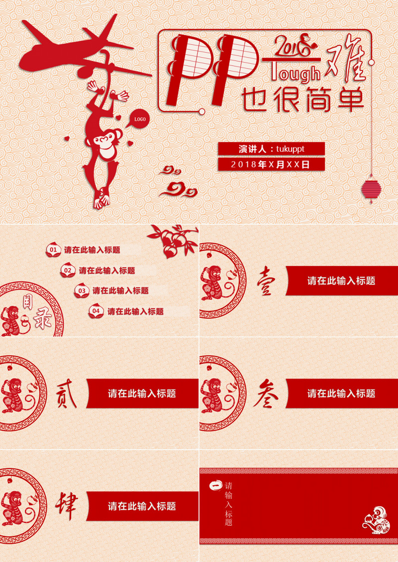 创意红色剪纸喜庆通用PPT模板