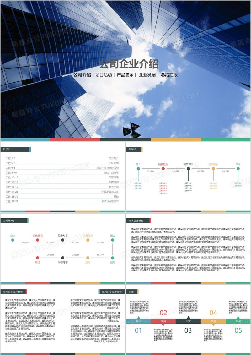 企业宣传销售营销服务推广图形图表PPT模板