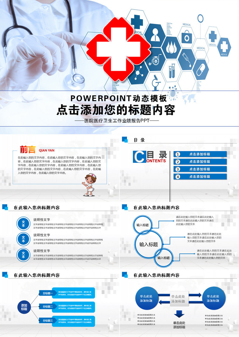 蓝色简约医院医疗卫生工作业绩PPT模板