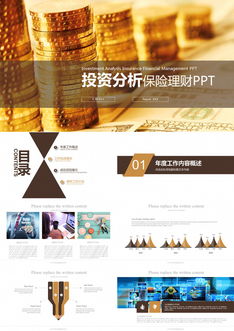 金色投资分析保险理财PPT模版