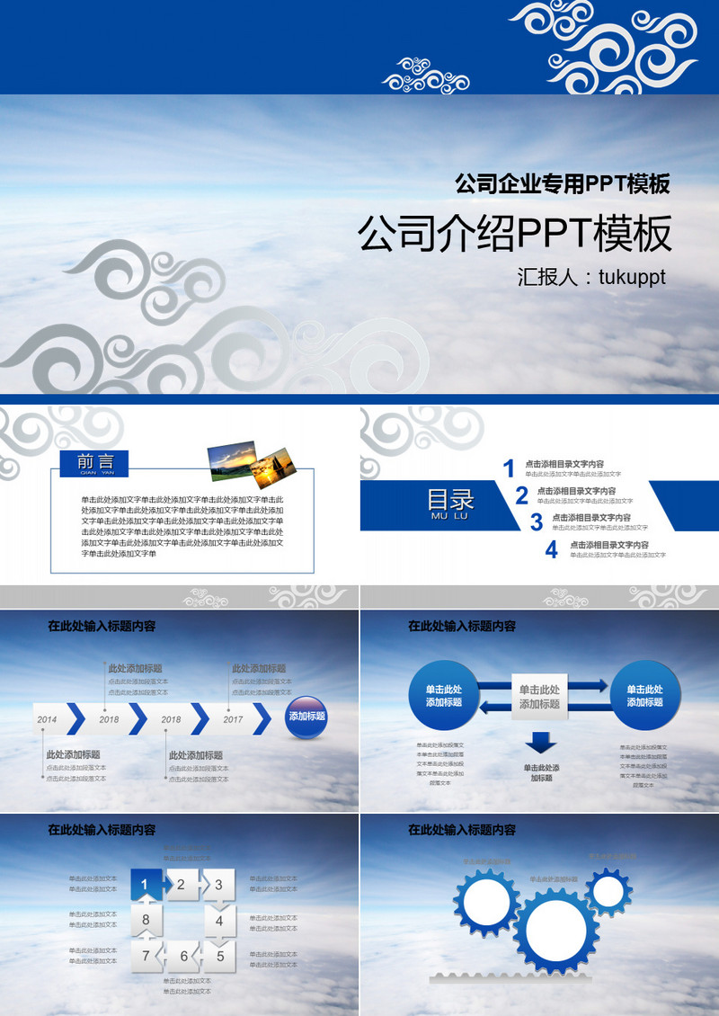 蓝色商务公司介绍工作汇报通用原创PPT模板