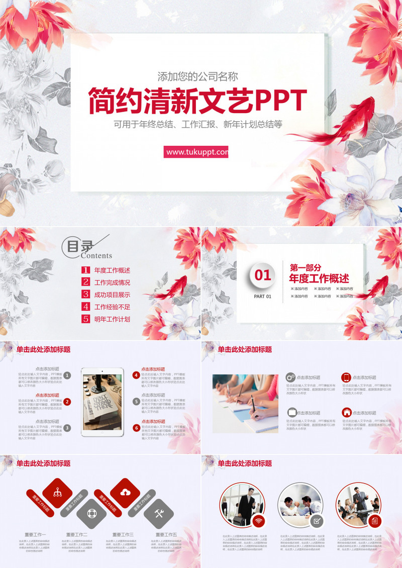 简约清新文艺工作汇报PPT模板