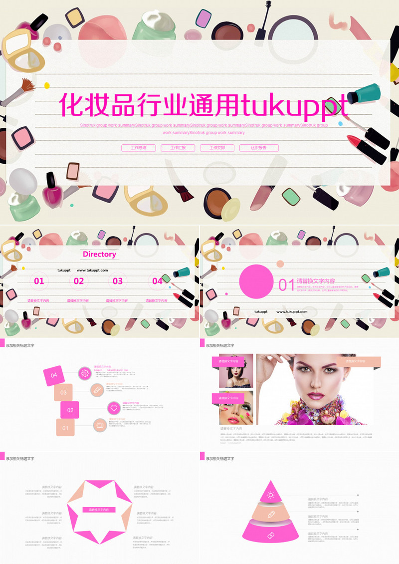 美容彩妆行业工作计划通用PPT模板