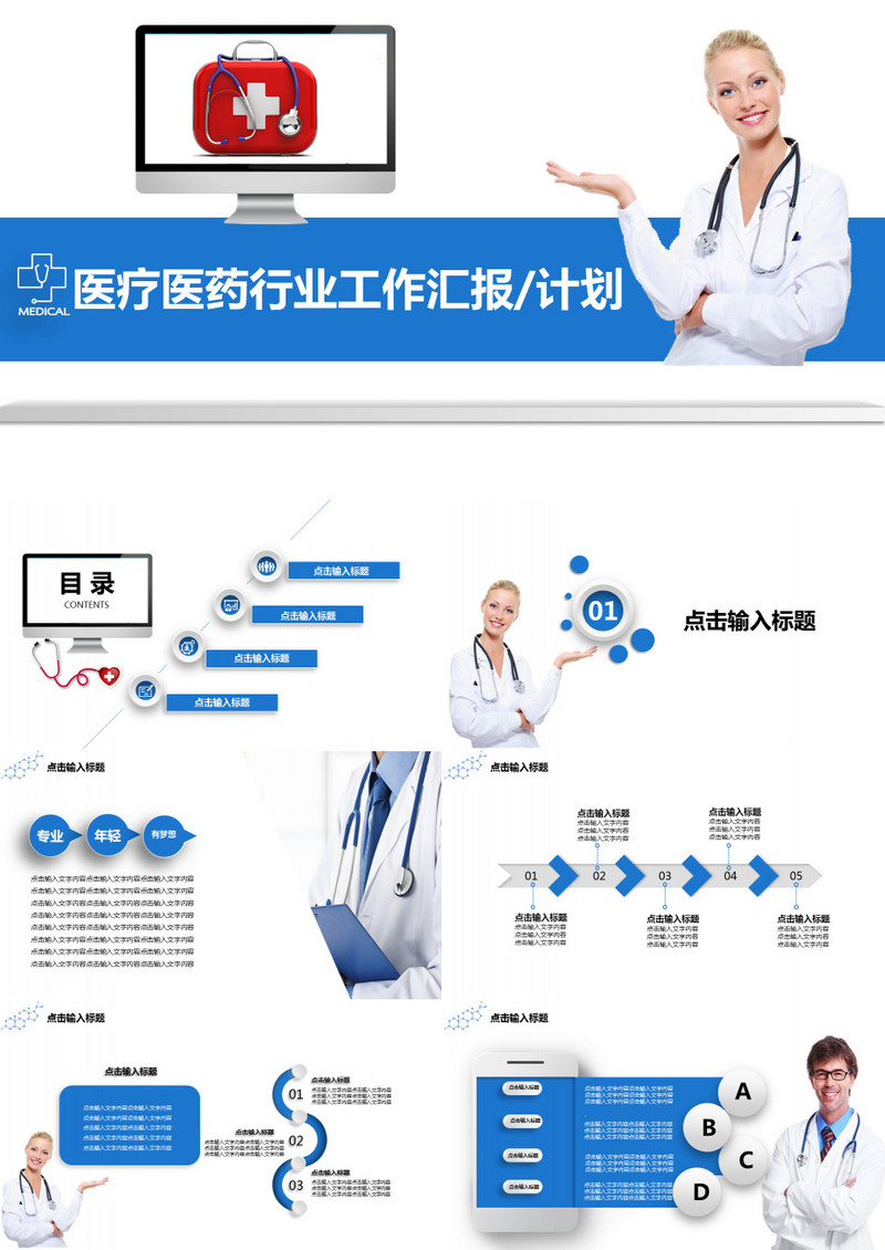 蓝色大气医疗工作总结汇报PPT模板