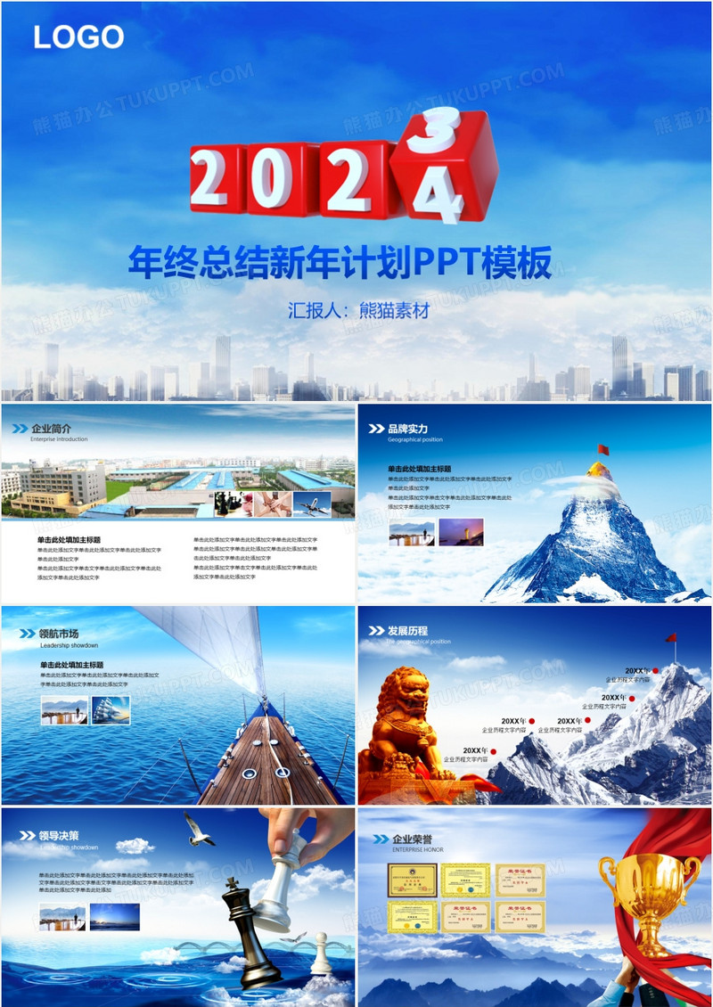 年终总结新年计划PPT模板