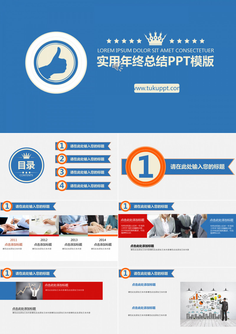 实用年终总结PPT模板