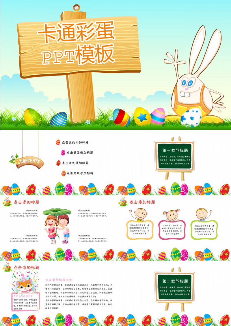 可爱小学生卡通彩蛋PPT模版