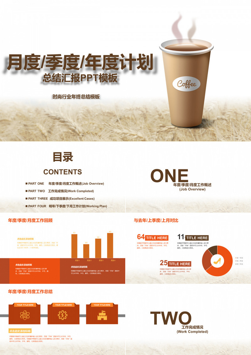 简约风咖啡商务年度计划工作报告PPT模版