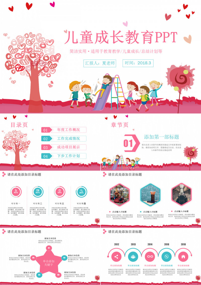 2019年教育教学儿童成长总结计划幼儿教育粉色主题PPT模板