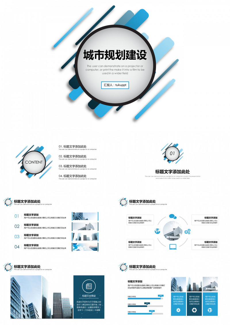 城市规划建设PPT模版