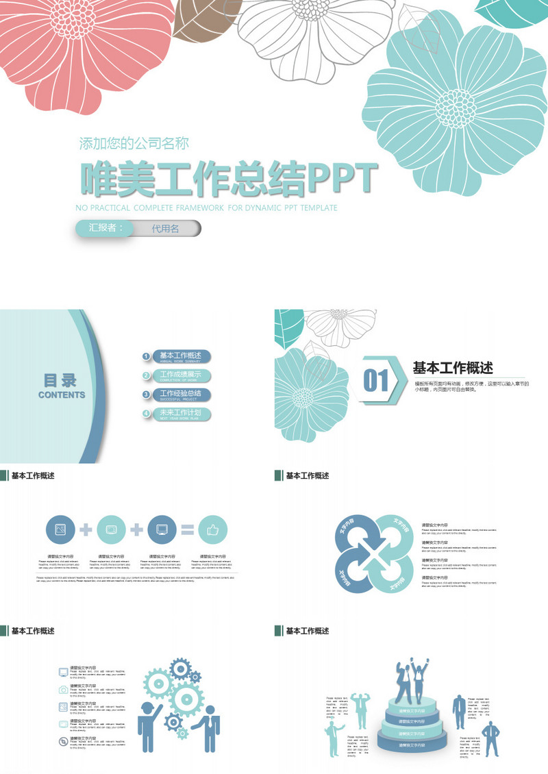 清新花卉文艺唯美工作总结PPT模板.