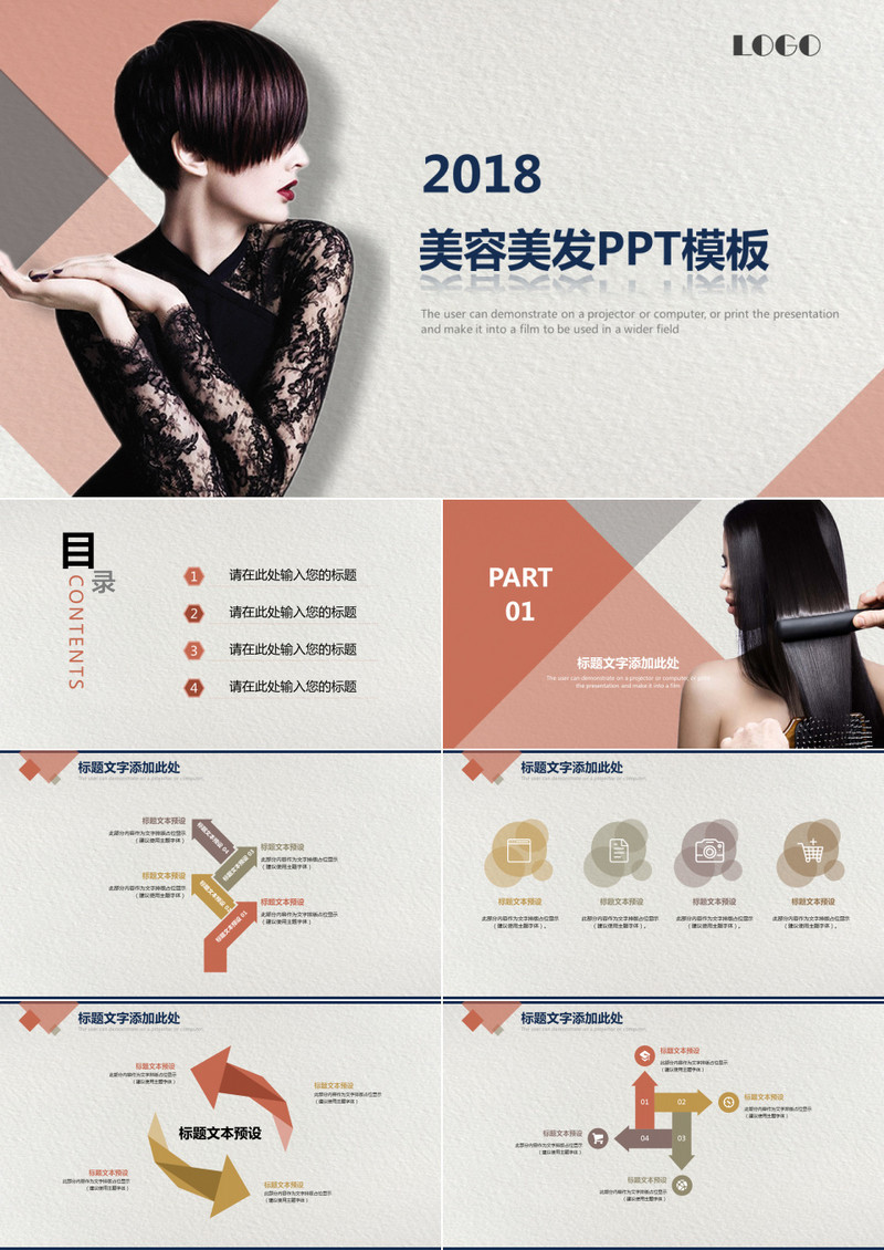 美容美发行业通用PPT模板