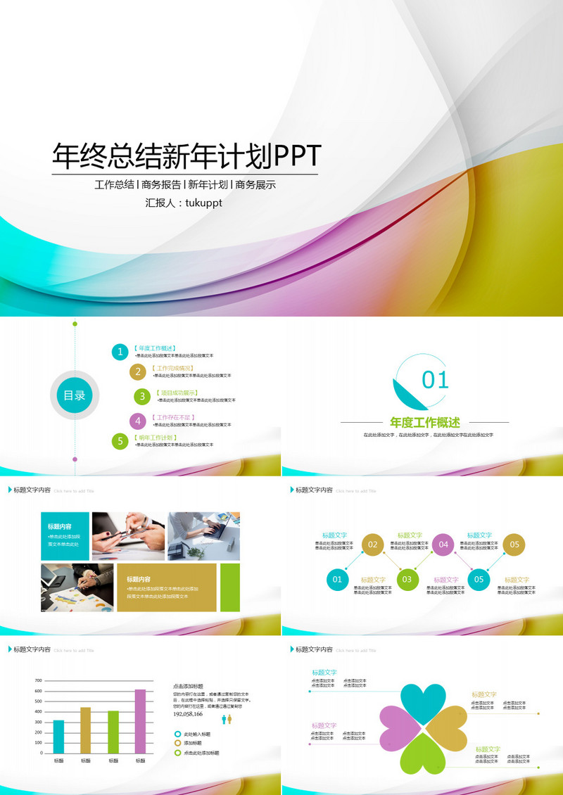 紫色微粒体年终工作总结动态ppt模板