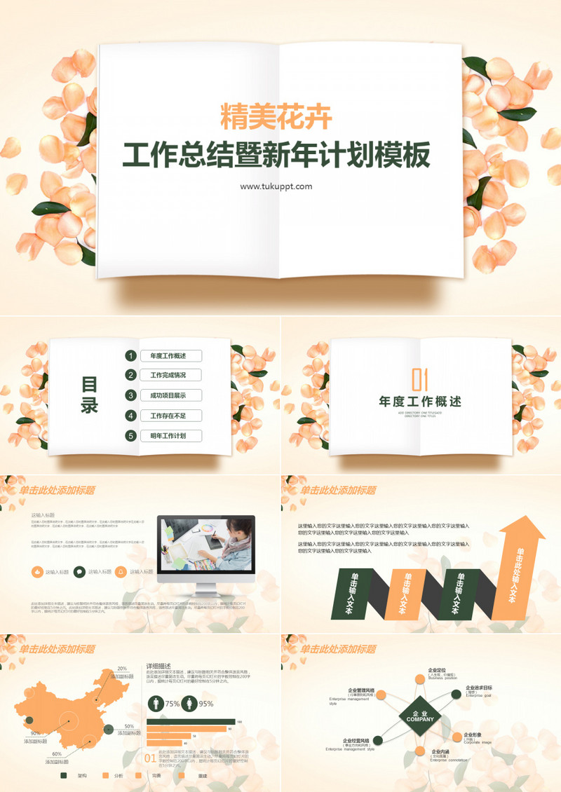精美花卉工作总结暨新年计划PPT模板