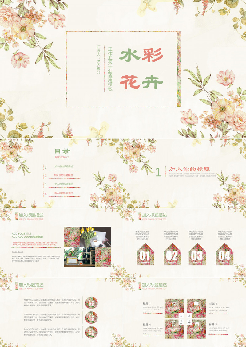 水彩花卉工作汇报总结通用PPT模板