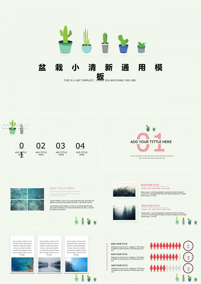 盆栽小清新卡通简约企业总结汇报计划通用PPT模板