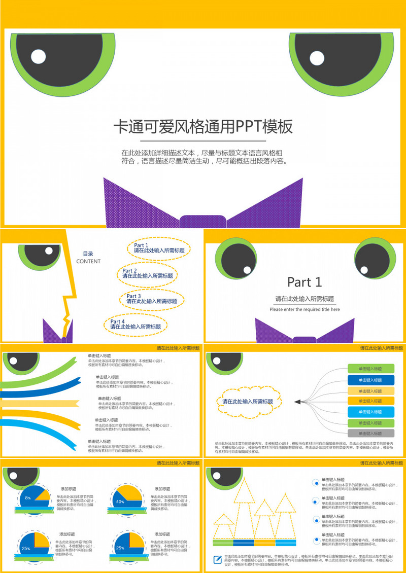 卡通可爱风格通用PPT模板