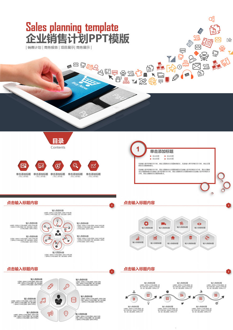 商务简约企业销售计划PPT模板