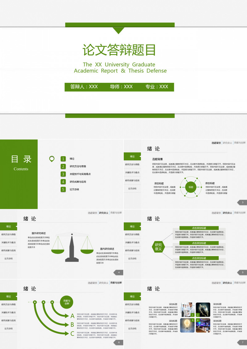 绿色清新论文答辩开题报告通用PPT模板