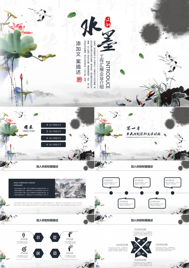 中国风水墨工作汇报PPT模板