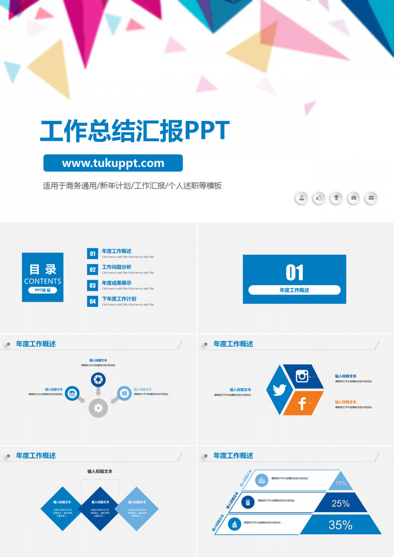 工作总结新年计划个人述职报告PPT模板