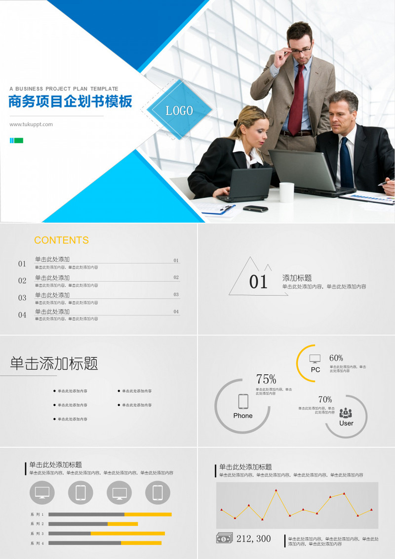 蓝灰色扁平化商务项目企划书通用PPT模板