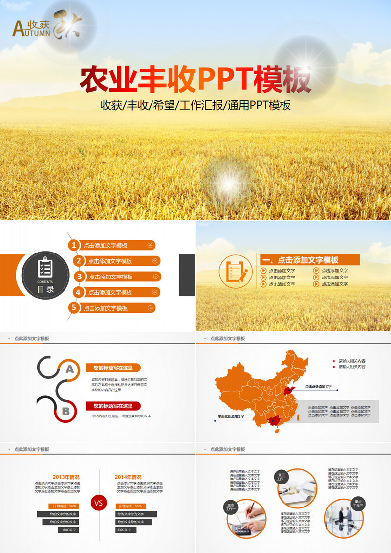 农业丰收PPT模板